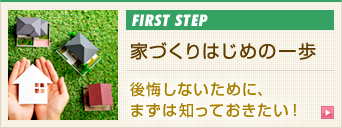 はじめの一歩
