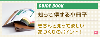 知って得する小冊子